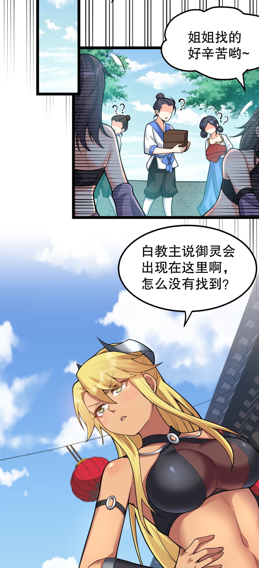 好徒儿你就饶了为师伐漫画免费阅读下拉漫画,110 夫妻对拜，送入洞房？！1图