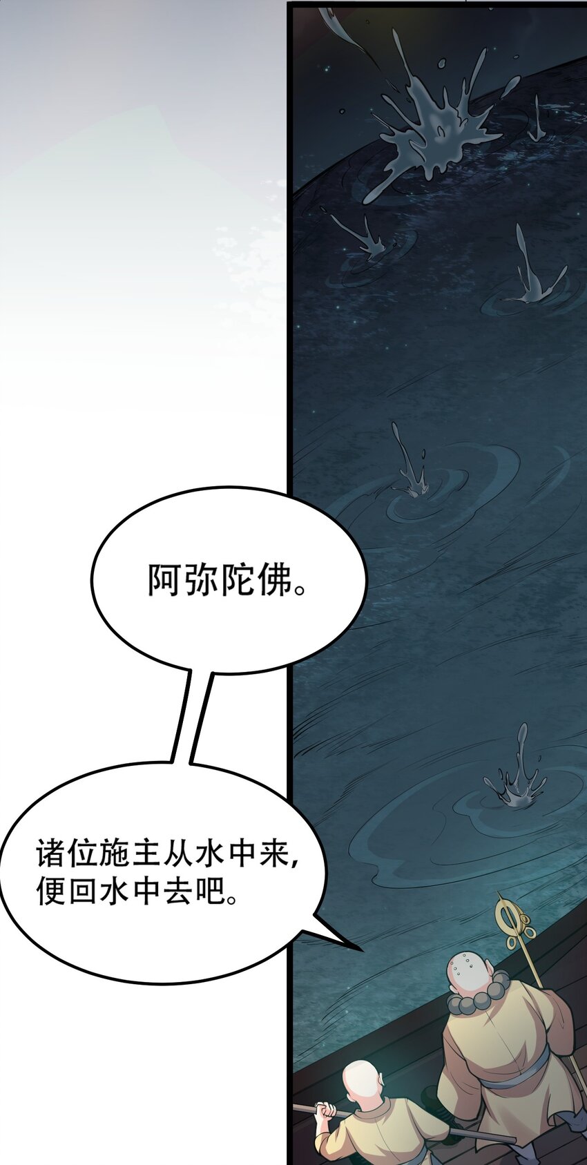 好徒儿你就饶了为师伐漫画免费阅读下拉漫画,60 笑里藏刀疯和尚1图
