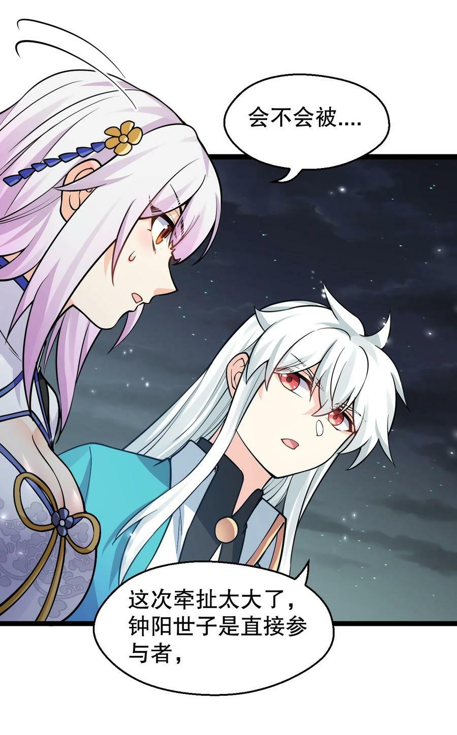 好徒儿你就饶了为师伐漫画免费阅读下拉漫画,162 她…一直都这么主动吗…1图