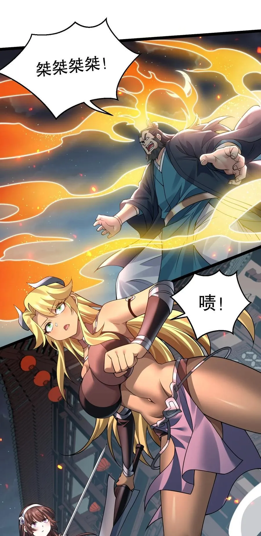 好徒儿你就饶了为师伐漫画免费阅读下拉漫画,239 你人还怪好的嘞~1图