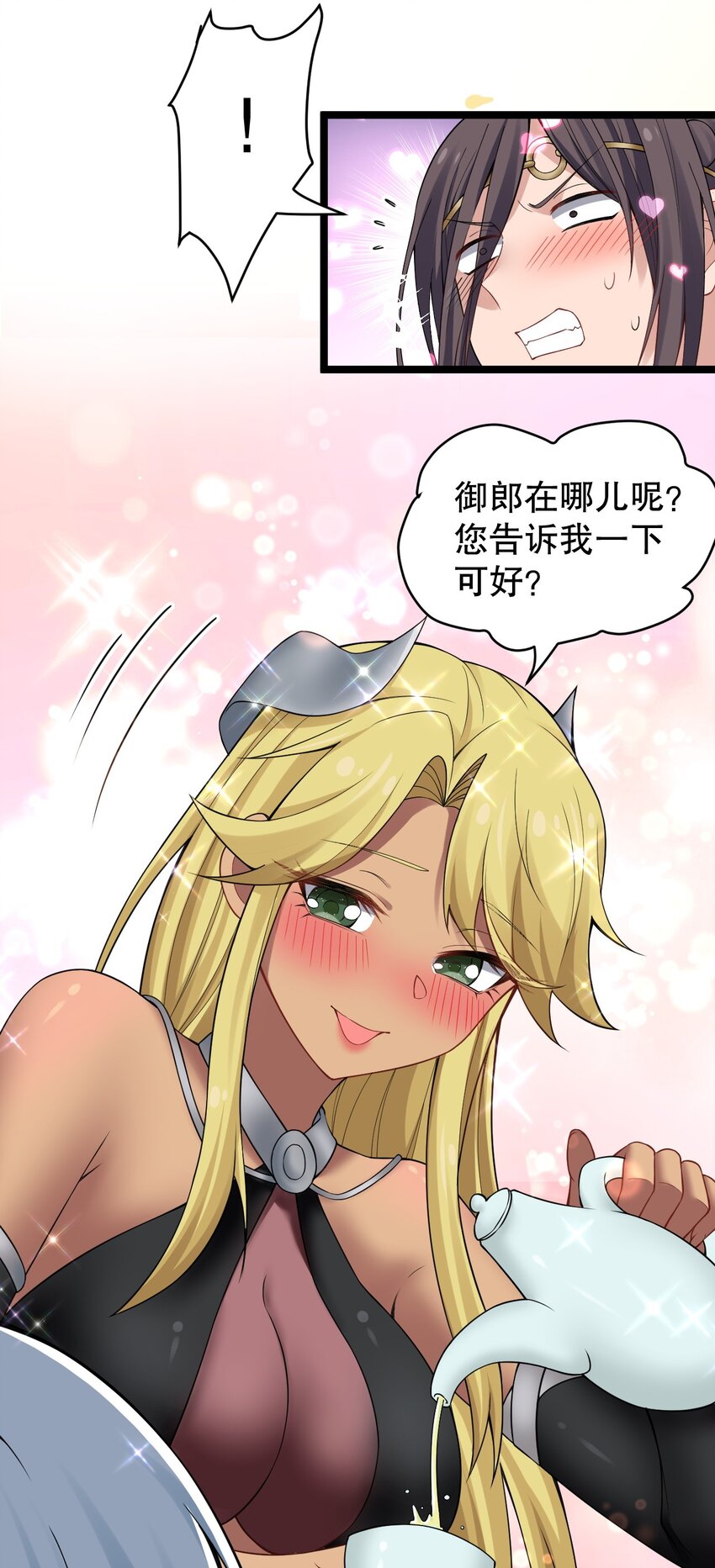 好徒儿你就饶了为师伐漫画免费阅读下拉漫画,105 桃儿吃醋了？2图