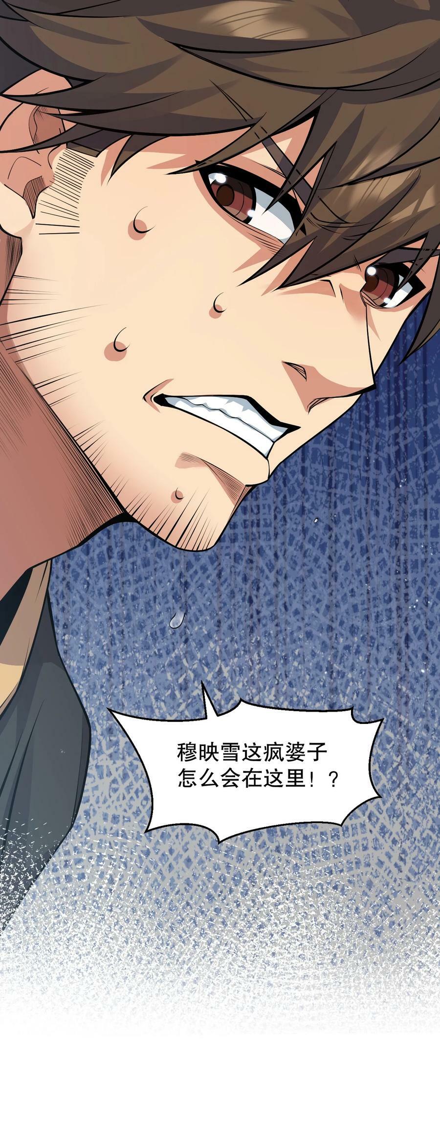 好徒儿你就饶了为师伐漫画免费阅读下拉漫画,156 与剑神不死不休？2图