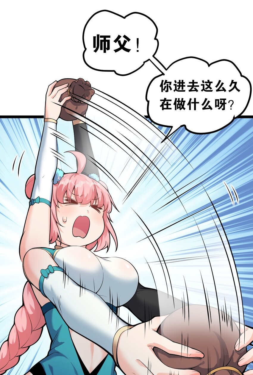 好徒儿你就饶了为师伐漫画免费阅读下拉漫画,96 永宁登场!1图