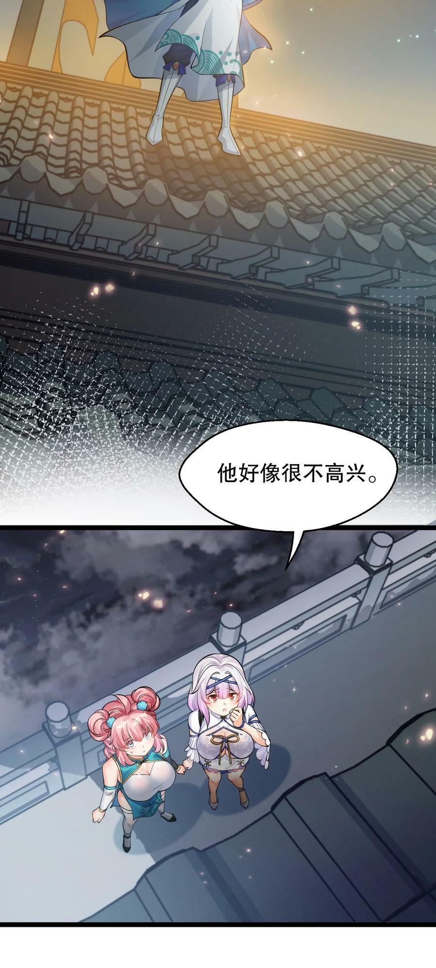 好徒儿你就饶了为师伐漫画免费阅读下拉漫画,155 那我就多宠宠师父吧~2图