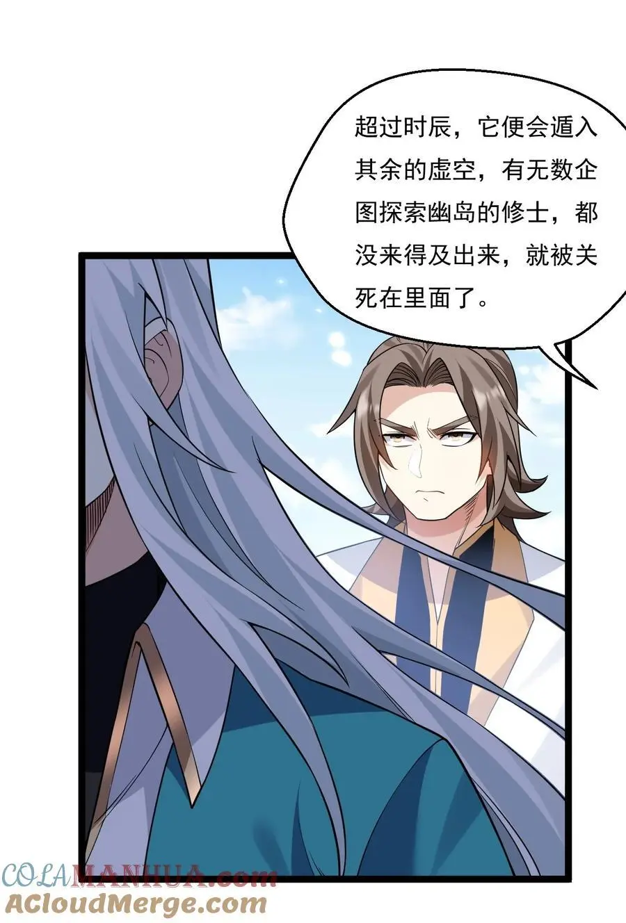 好徒儿你就饶了为师伐漫画免费阅读下拉漫画,219 登陆幽岛1图