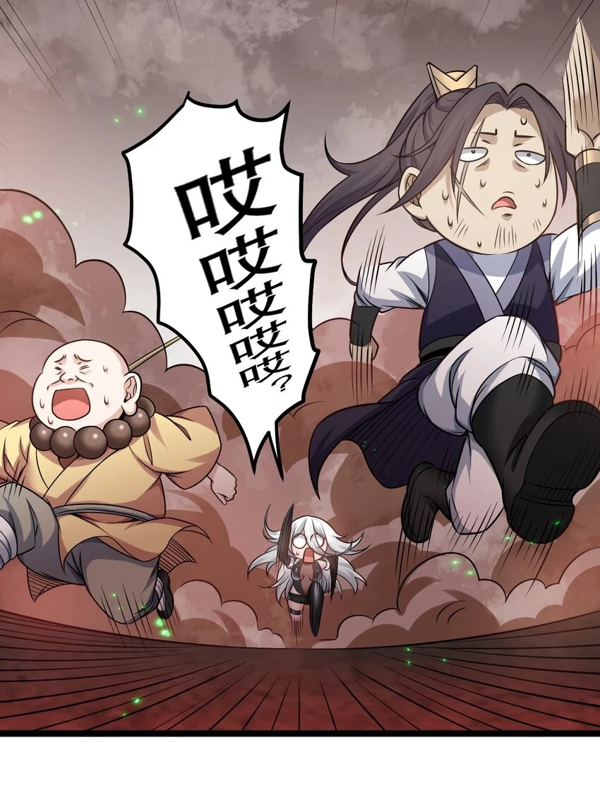 好徒儿你就饶了为师伐漫画免费阅读下拉漫画,141 神秘白毛女子？1图