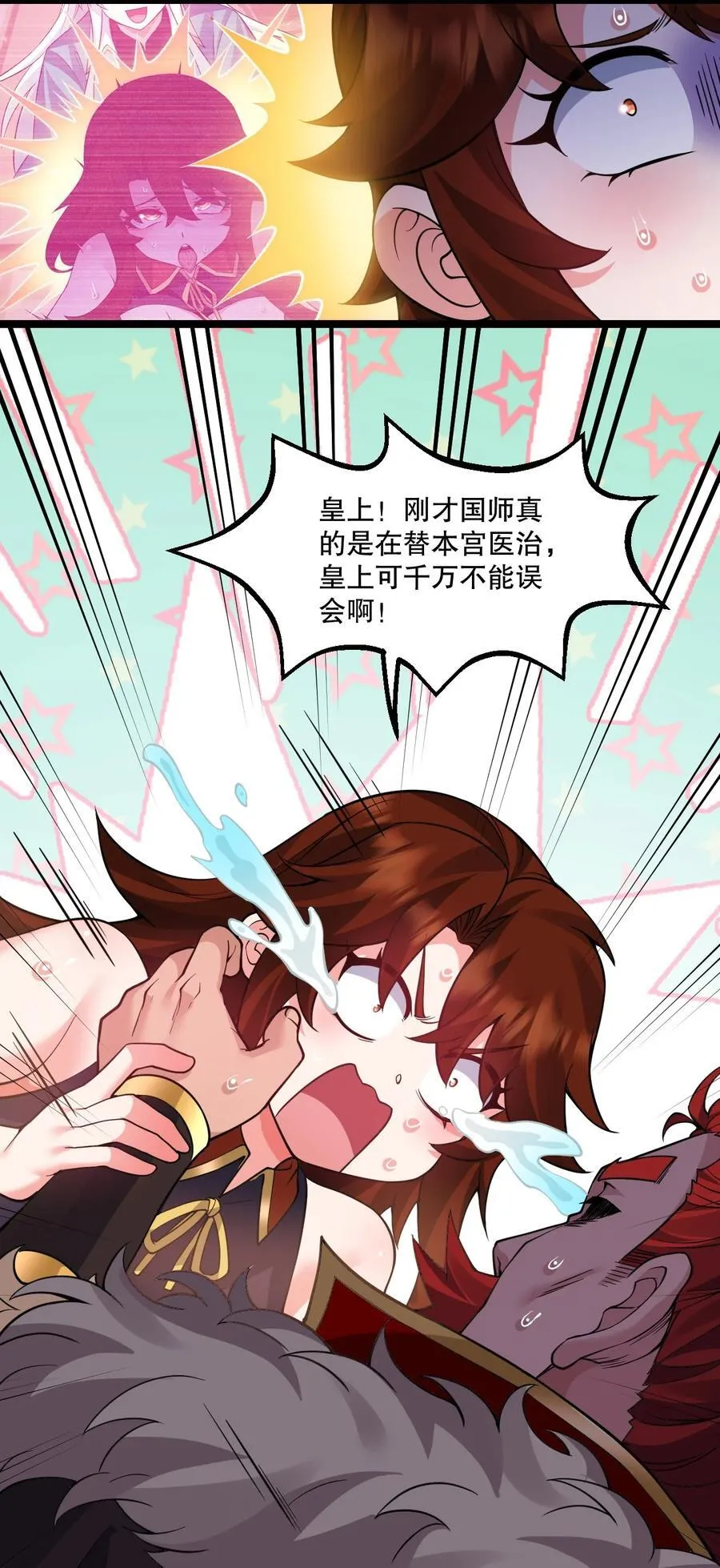 好徒儿你就饶了为师伐漫画免费阅读下拉漫画,239 你人还怪好的嘞~2图