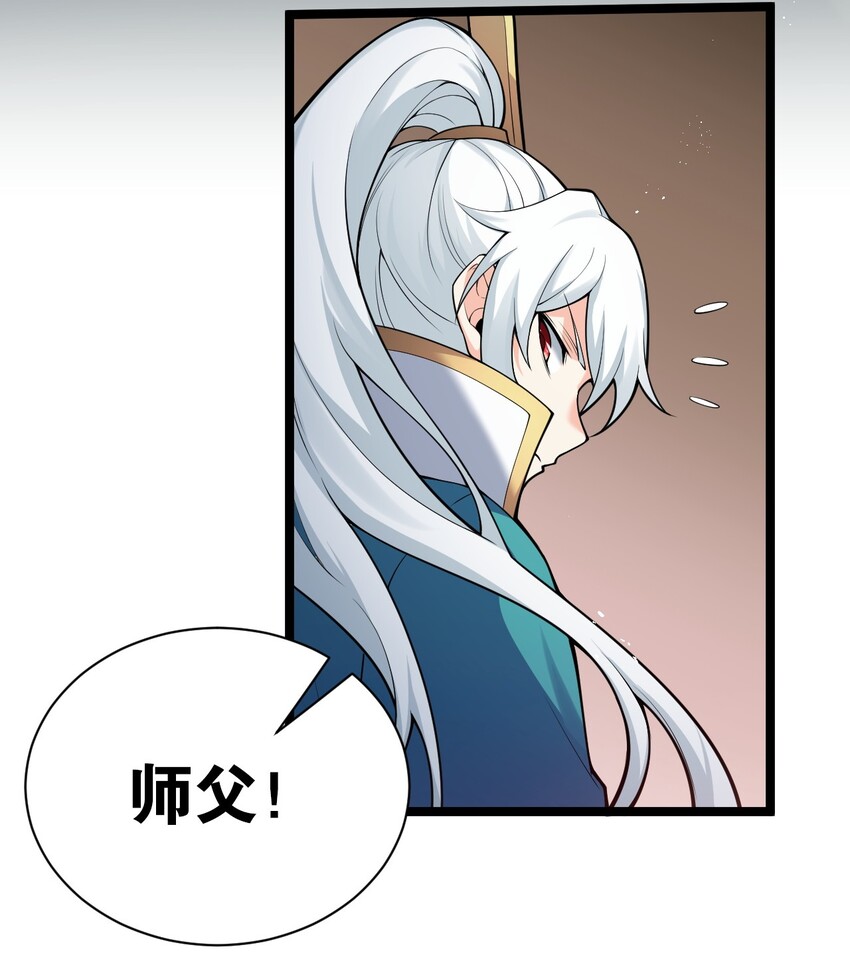 好徒儿你就饶了为师伐漫画免费阅读下拉漫画,26 人神！2图