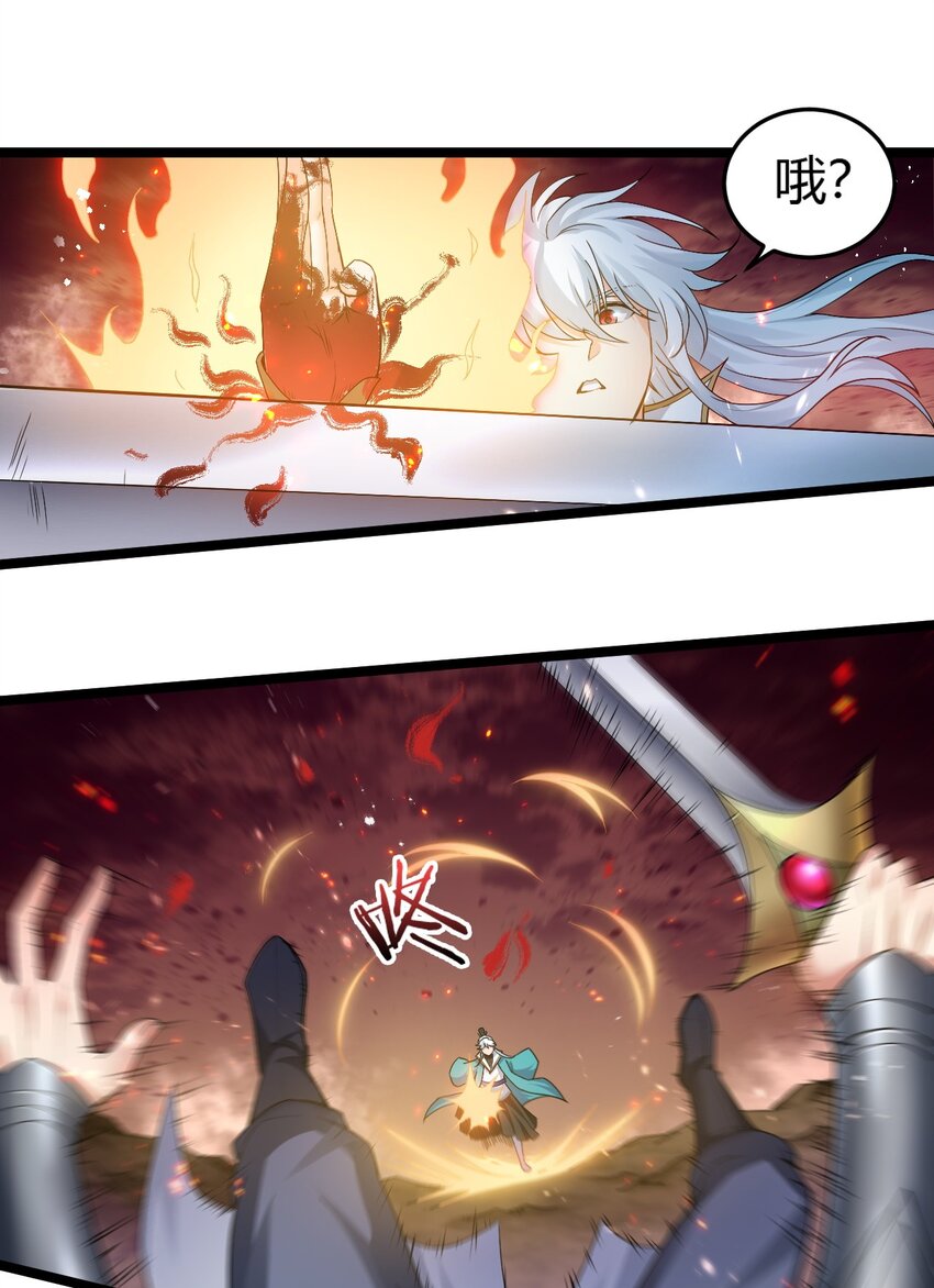 好徒儿你就饶了为师伐漫画免费阅读下拉漫画,89 司言我，被你惹怒了！1图