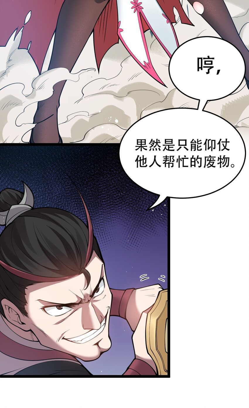 好徒儿你就饶了为师伐漫画免费阅读下拉漫画,53 萧家的屈辱，由我亲手洗刷！1图