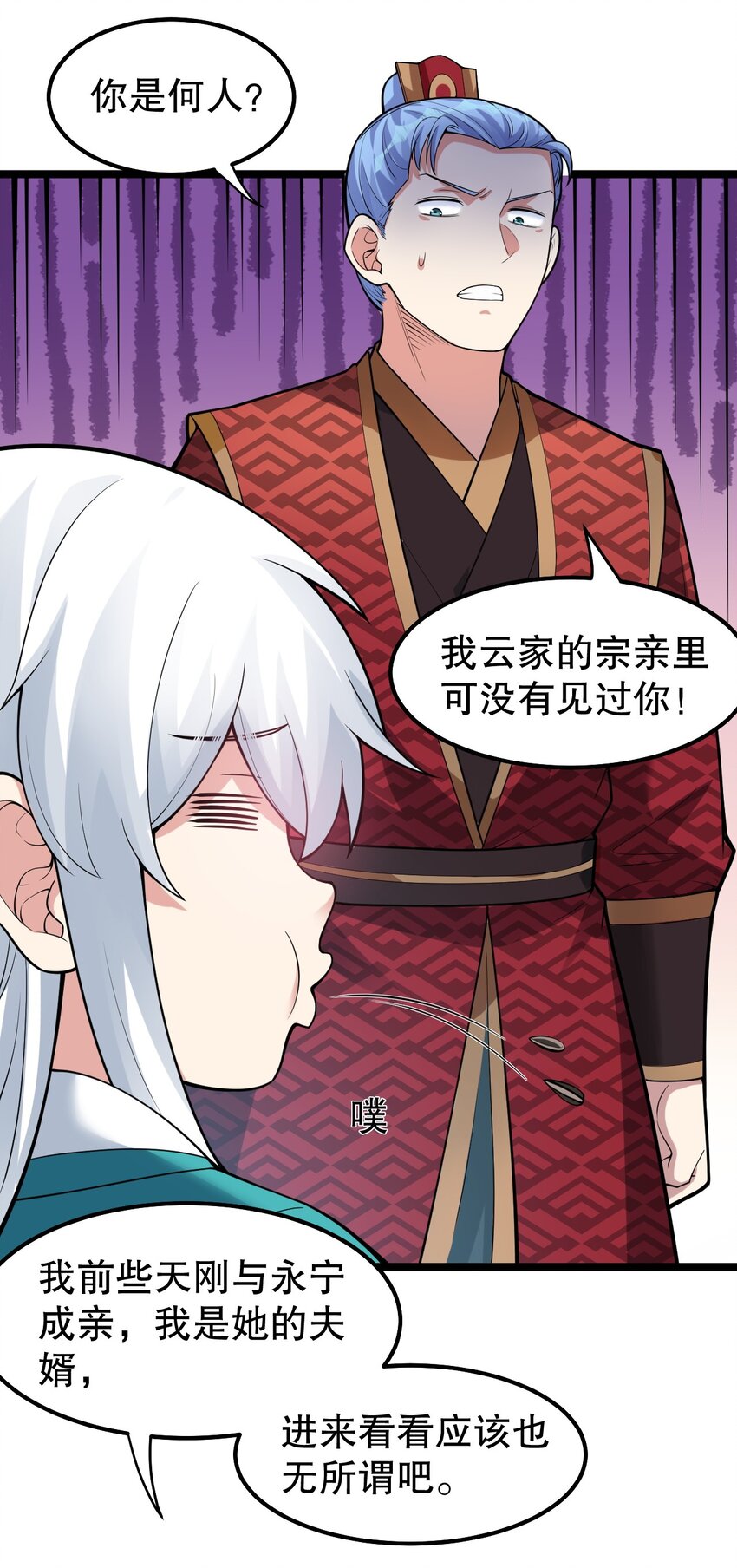 好徒儿你就饶了为师伐漫画免费阅读下拉漫画,114 不准拜! 你是我的女人！1图