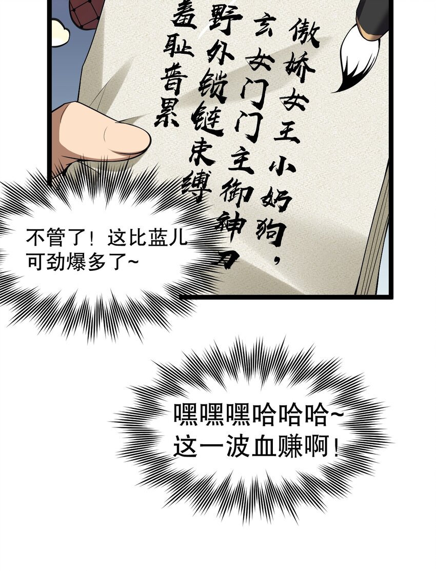 好徒儿你就饶了为师伐漫画免费阅读下拉漫画,82 御郎，帮人家泄泄火吧~1图