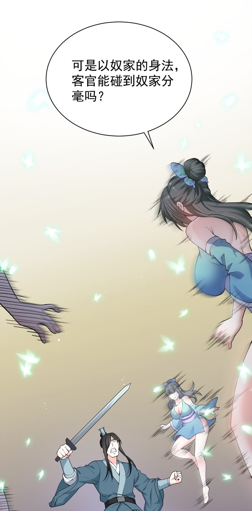 好徒儿你就饶了为师伐漫画免费阅读下拉漫画,45 竟…献身报答？！2图