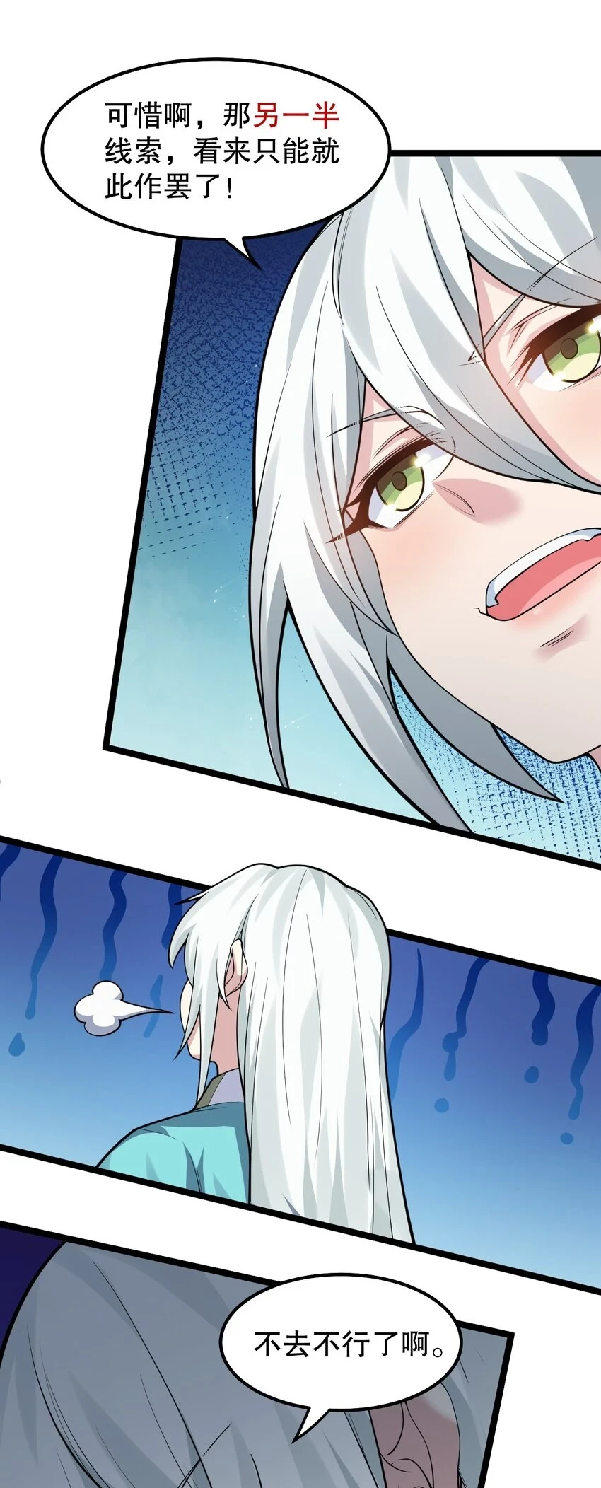 好徒儿你就饶了为师伐漫画免费阅读下拉漫画,137 另一半线索2图