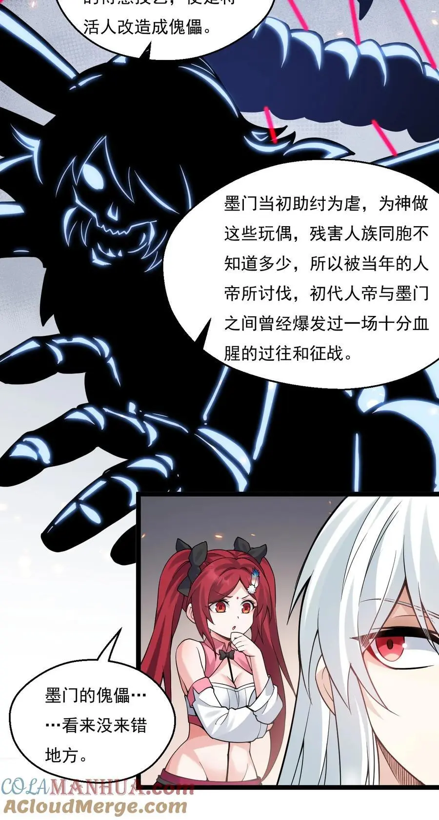 好徒儿你就饶了为师伐免费阅读漫画下拉式6漫画漫画,222 人族墨门1图