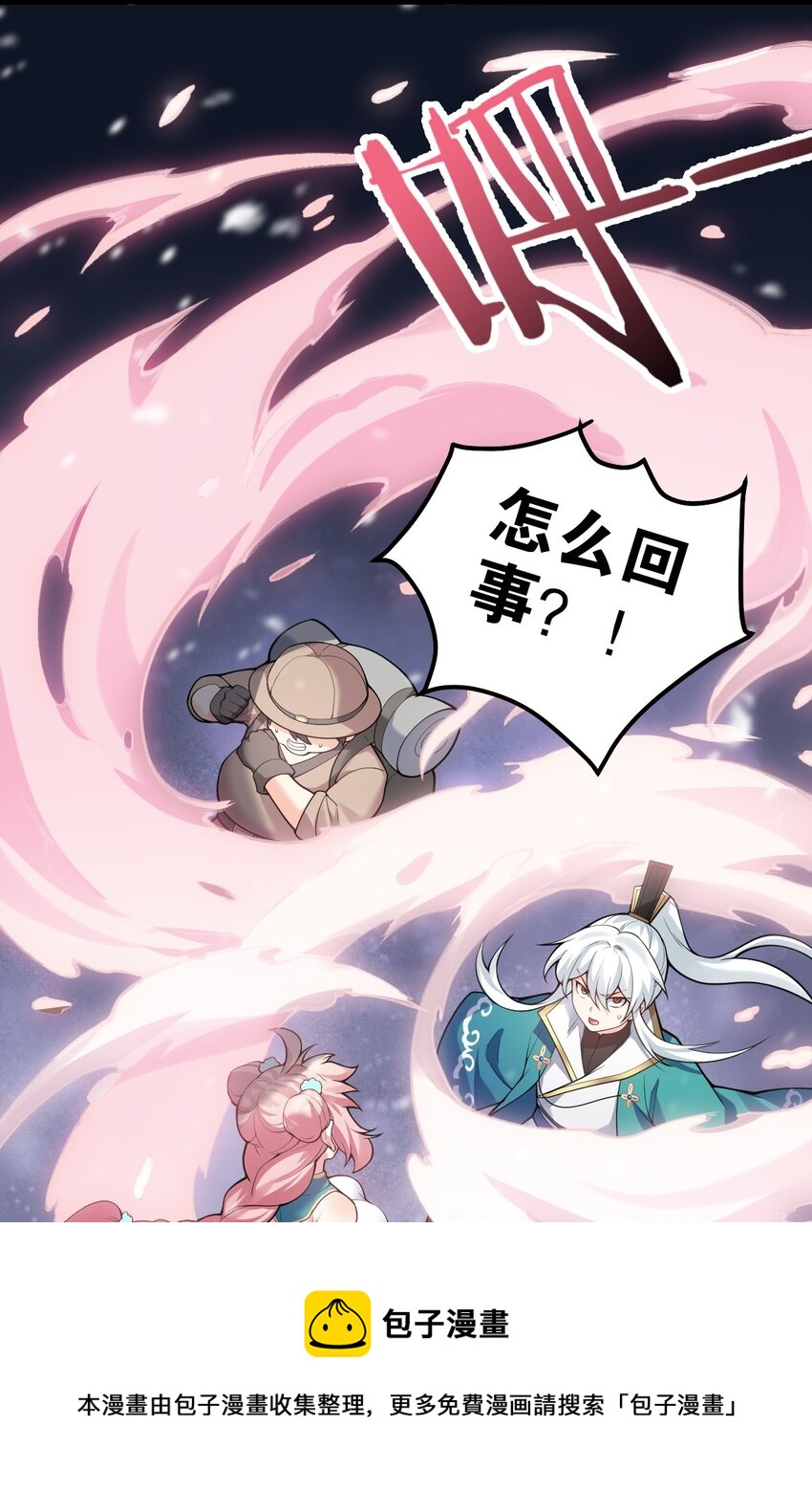 好徒儿你就饶了为师伐漫画免费阅读下拉漫画,77 怎么戳一戳就漏气了啊？1图