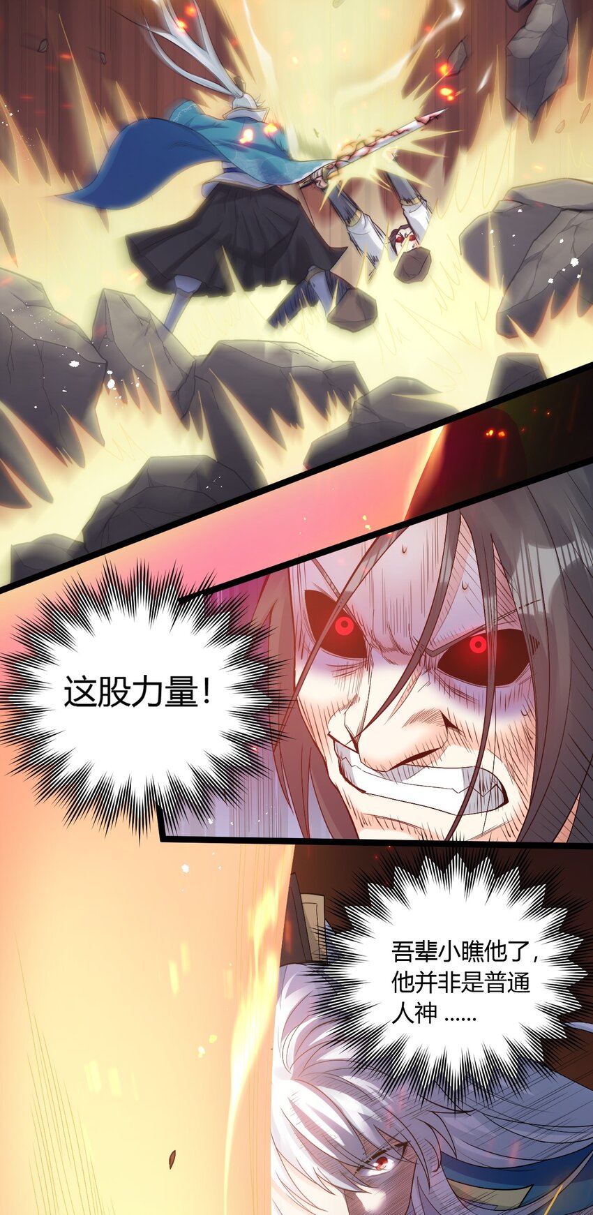 好徒儿你就饶了为师伐漫画免费阅读下拉漫画,89 司言我，被你惹怒了！1图