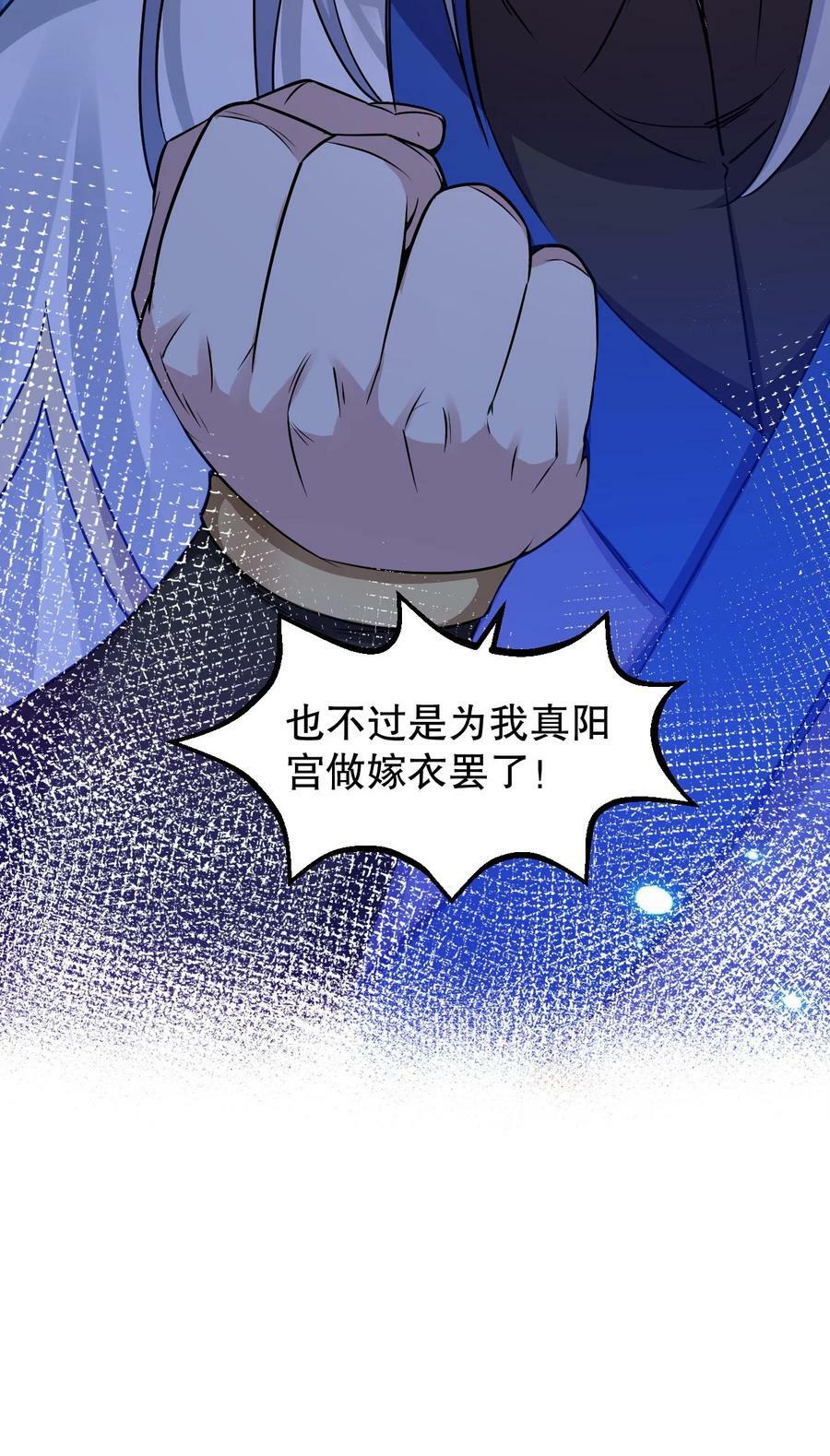 好徒儿你就饶了为师伐漫画免费阅读下拉漫画,149 九霄焰神刀1图