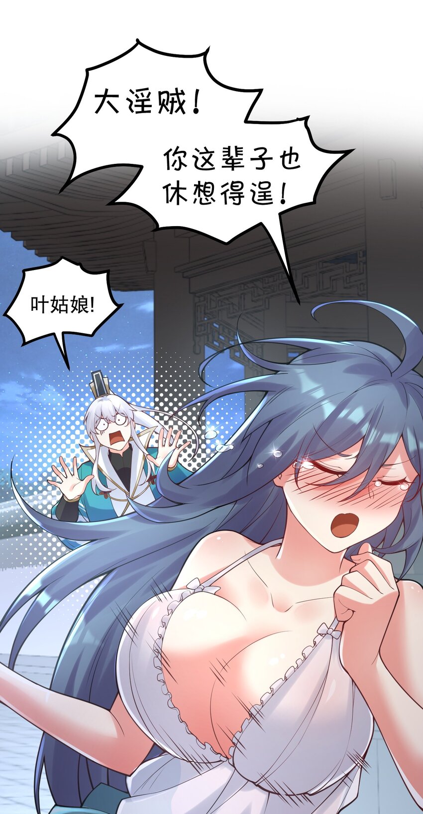 好徒儿你就饶了为师伐漫画免费阅读下拉漫画,65 终于要见到大好春光啦！2图