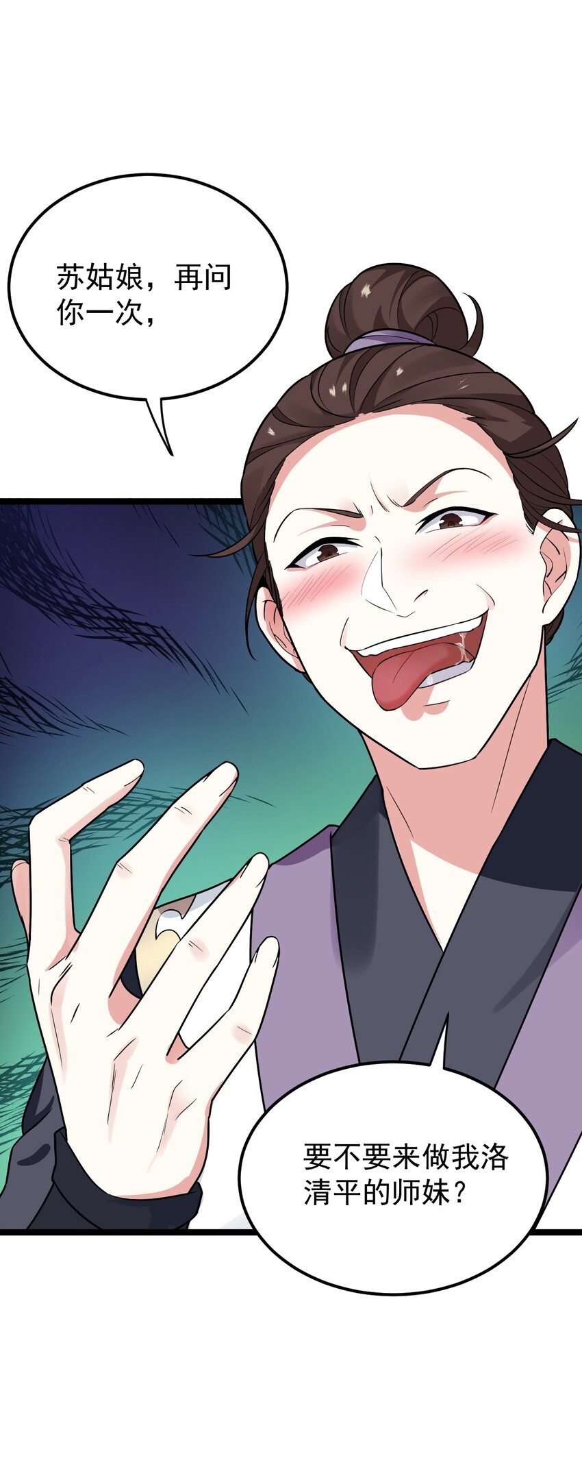 好徒儿你就饶了为师伐漫画免费阅读下拉漫画,11 谁说男子就不能穿女装~2图