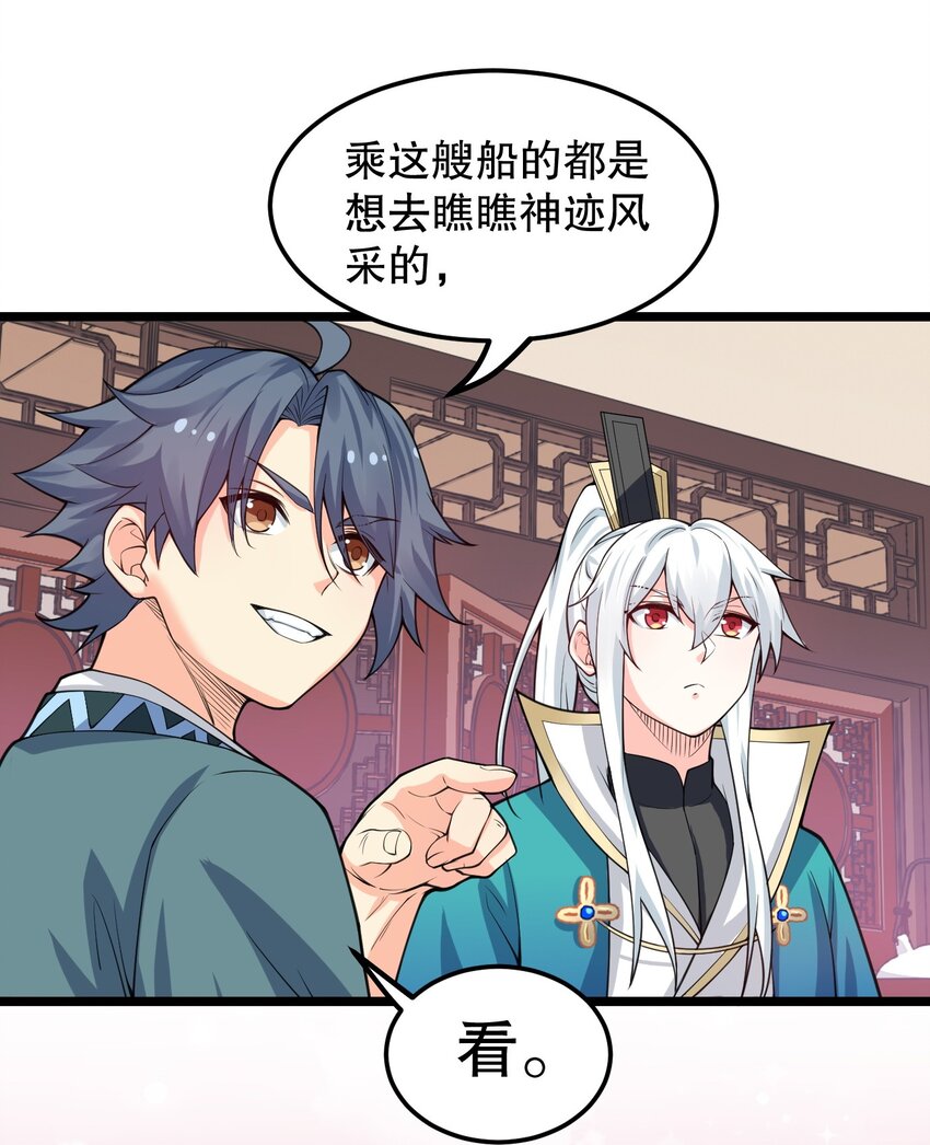 好徒儿你就饶了为师伐漫画免费阅读下拉漫画,58 这也太羞耻了吧！！1图
