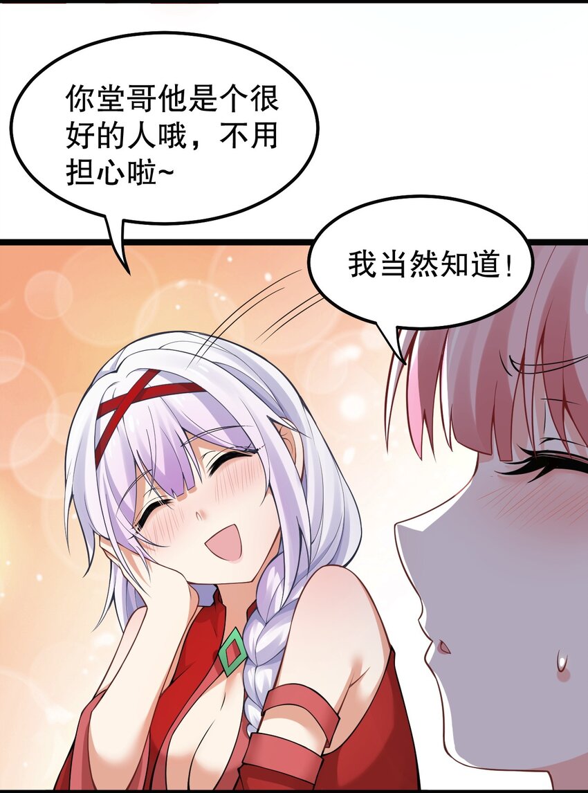 好徒儿你就饶了为师伐漫画免费阅读下拉漫画,109 桃儿吃醋了！1图