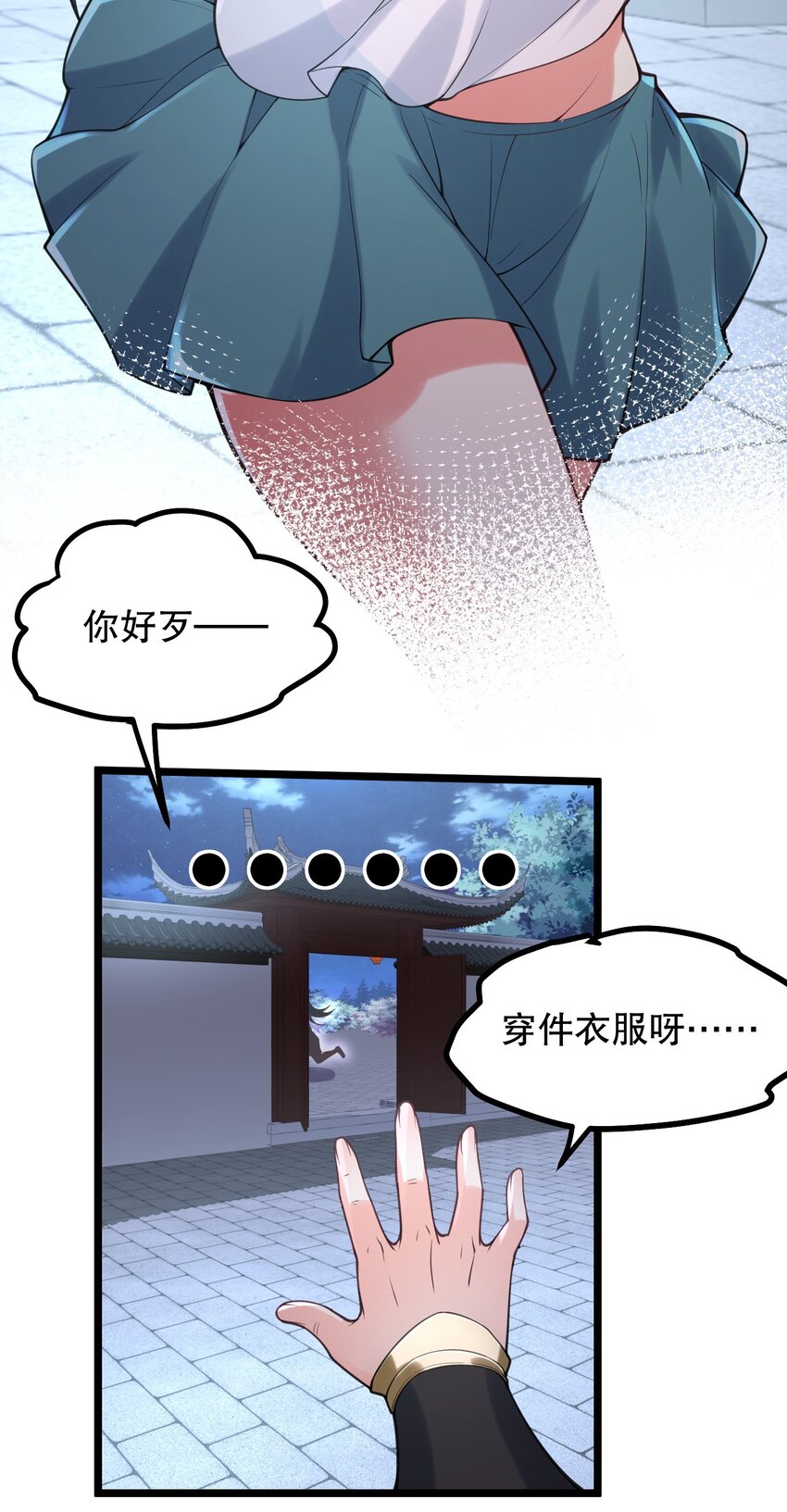 好徒儿你就饶了为师伐漫画免费阅读下拉漫画,65 终于要见到大好春光啦！1图