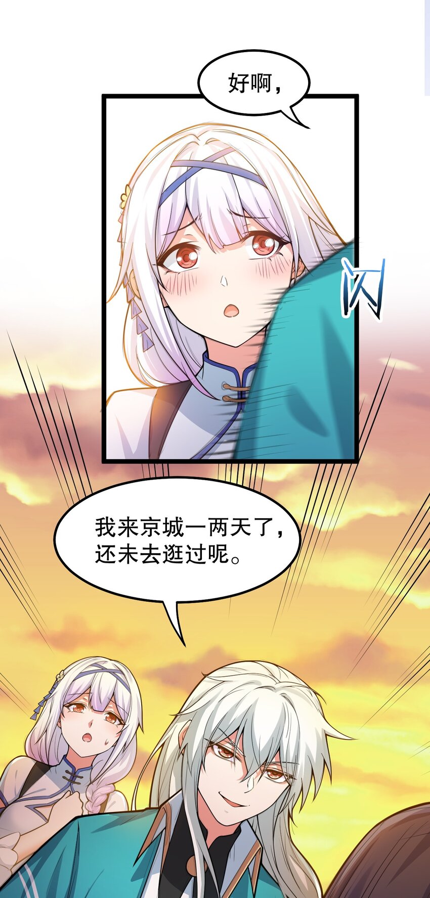 好徒儿你就饶了为师伐漫画免费阅读下拉漫画,104 今晚！我就是后宫王！1图