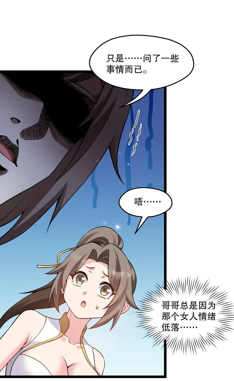 好徒儿你就饶了为师伐漫画免费阅读下拉漫画,229 九狱府君1图