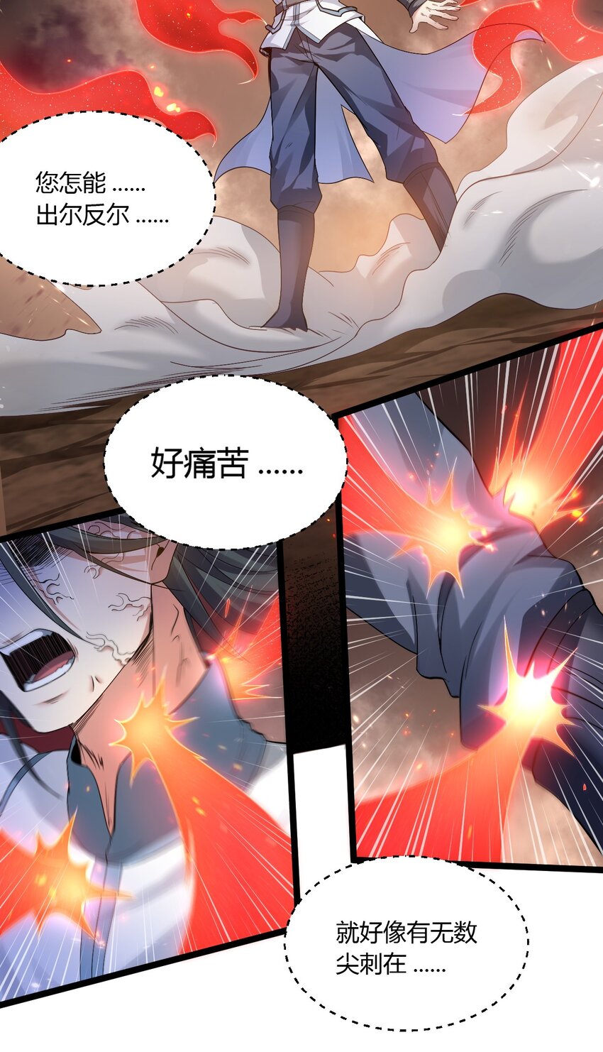 好徒儿你就饶了为师伐漫画免费阅读下拉漫画,89 司言我，被你惹怒了！1图