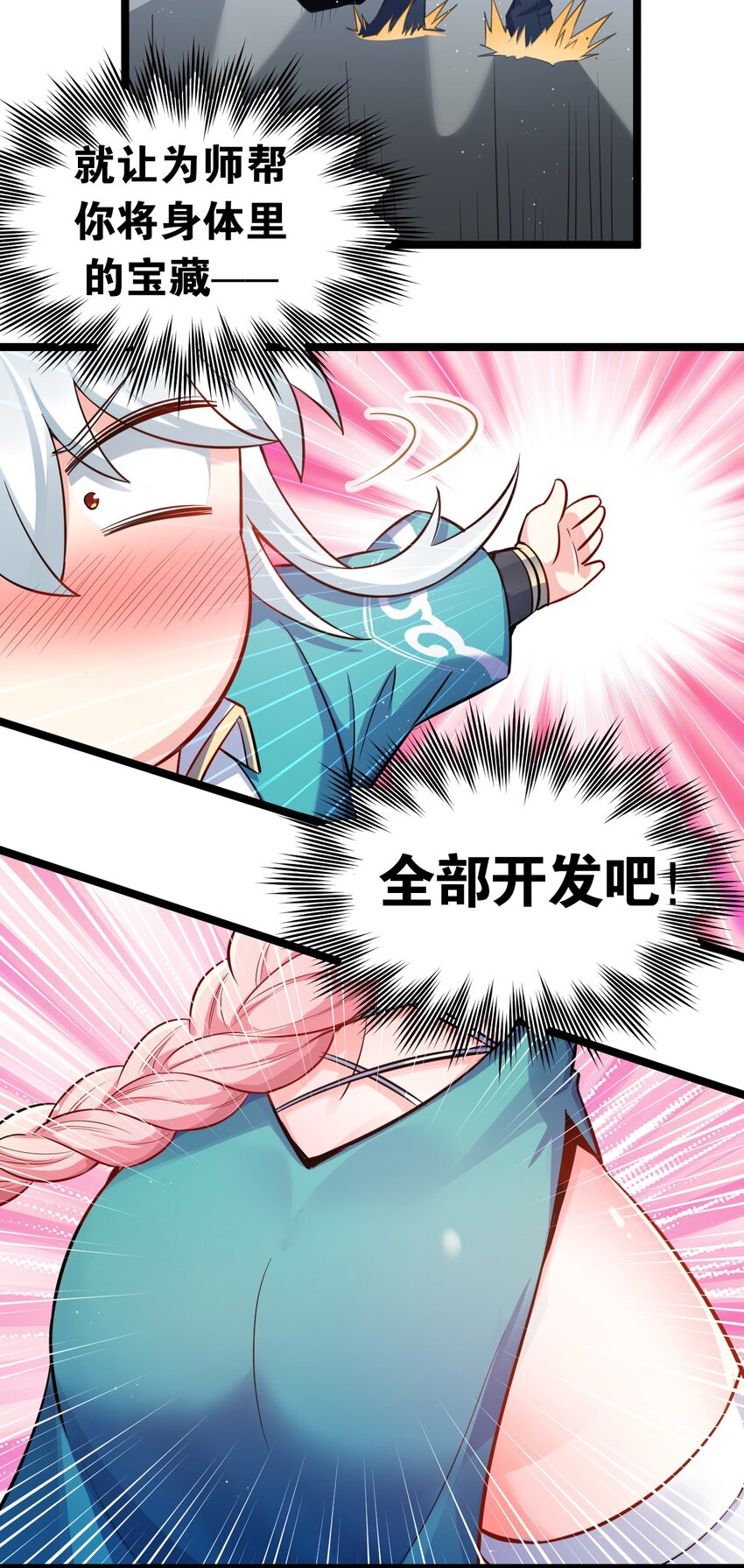 好徒儿你就饶了为师伐漫画免费阅读下拉漫画,95 臭师父！不能打人家那里啊！2图