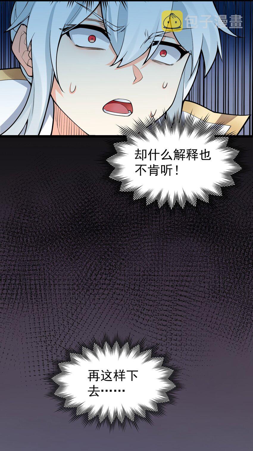 好徒儿你就饶了为师伐漫画免费阅读下拉漫画,49 大事不妙啊！2图
