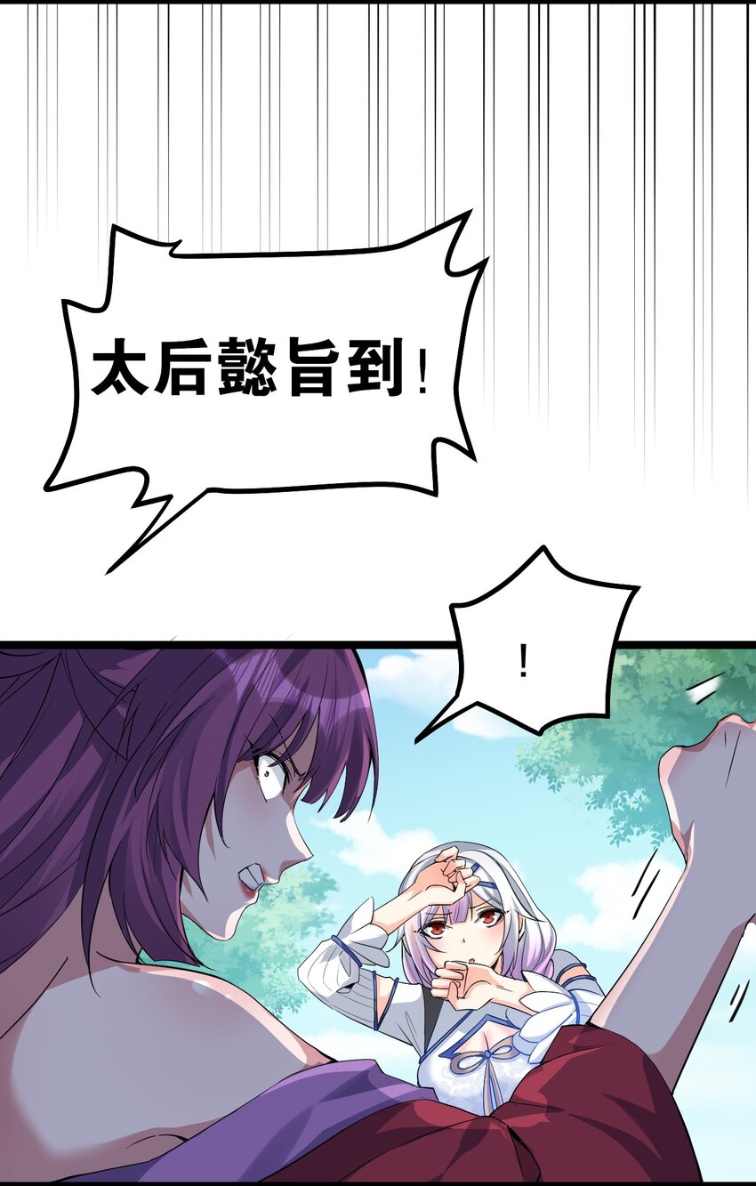 好徒儿你就饶了为师伐漫画免费阅读下拉漫画,117 不准侮辱我夫君！2图