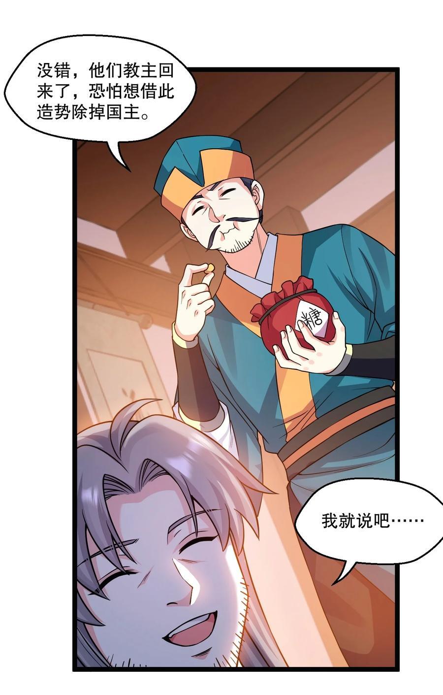好徒儿你就饶了为师伐漫画免费阅读下拉漫画,180 师尊~一起来泡吧2图