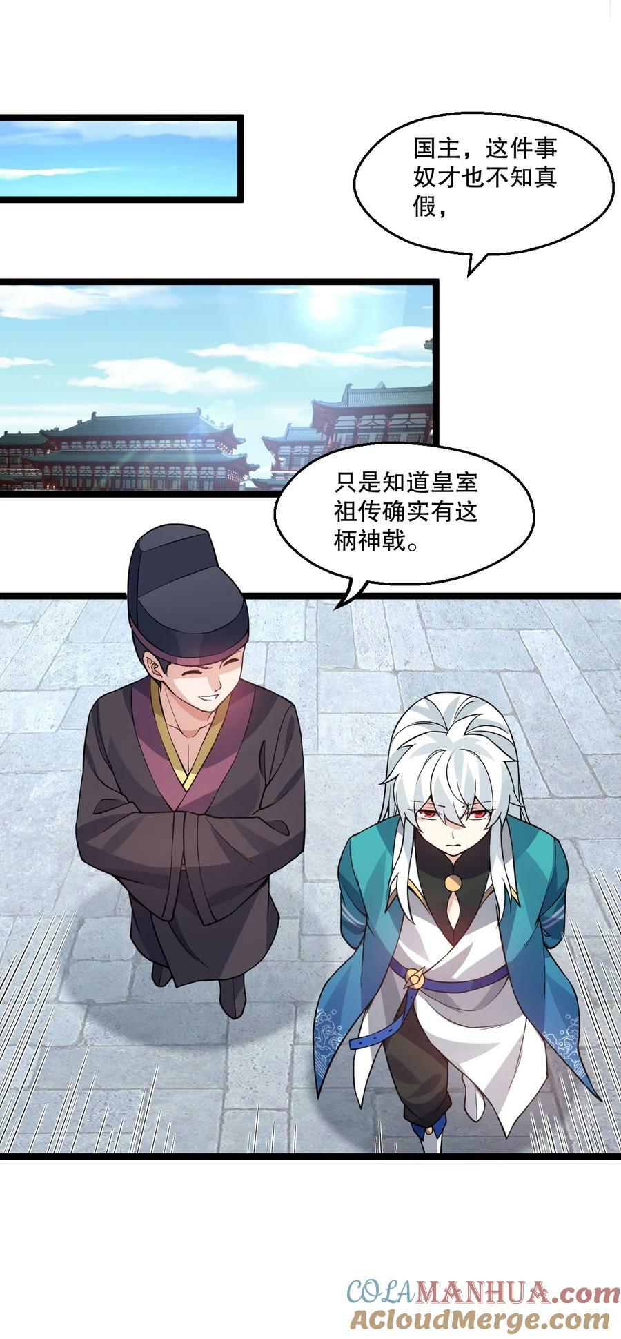好徒儿你就饶了为师伐漫画免费阅读下拉漫画,173 宫女当中她最大_1图