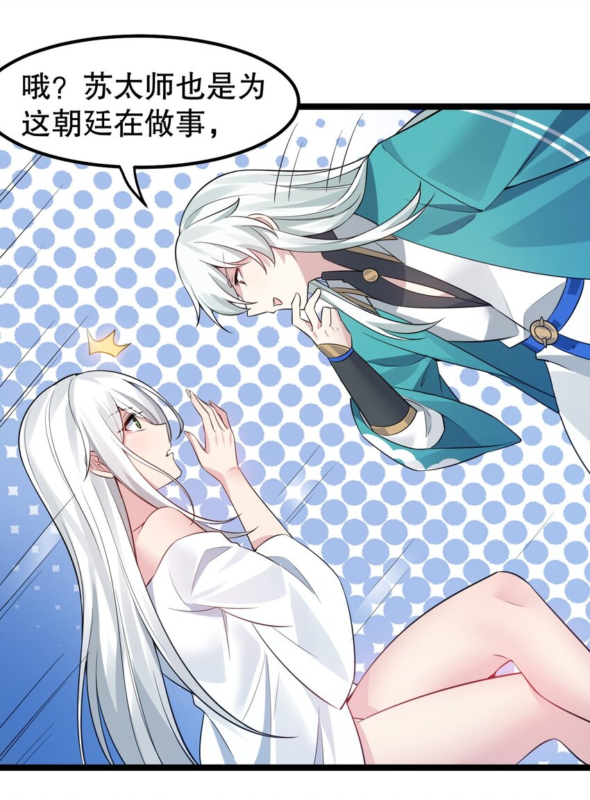 好徒儿你就饶了为师伐漫画免费阅读下拉漫画,121 你还有别的特殊要求？2图