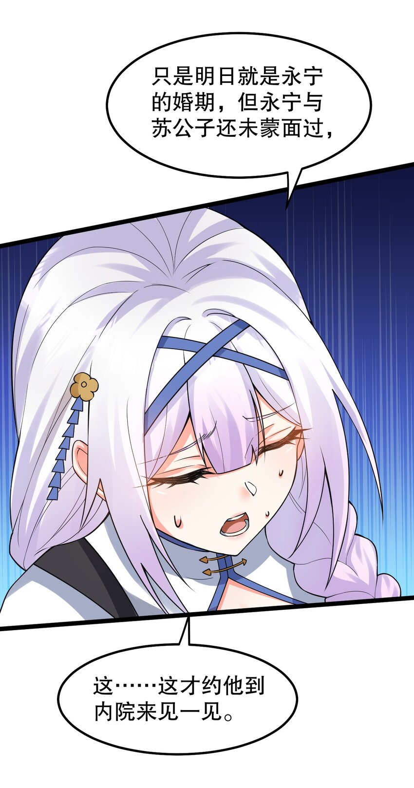 好徒儿你就饶了为师伐漫画免费阅读下拉漫画,103 只能任命么_2图
