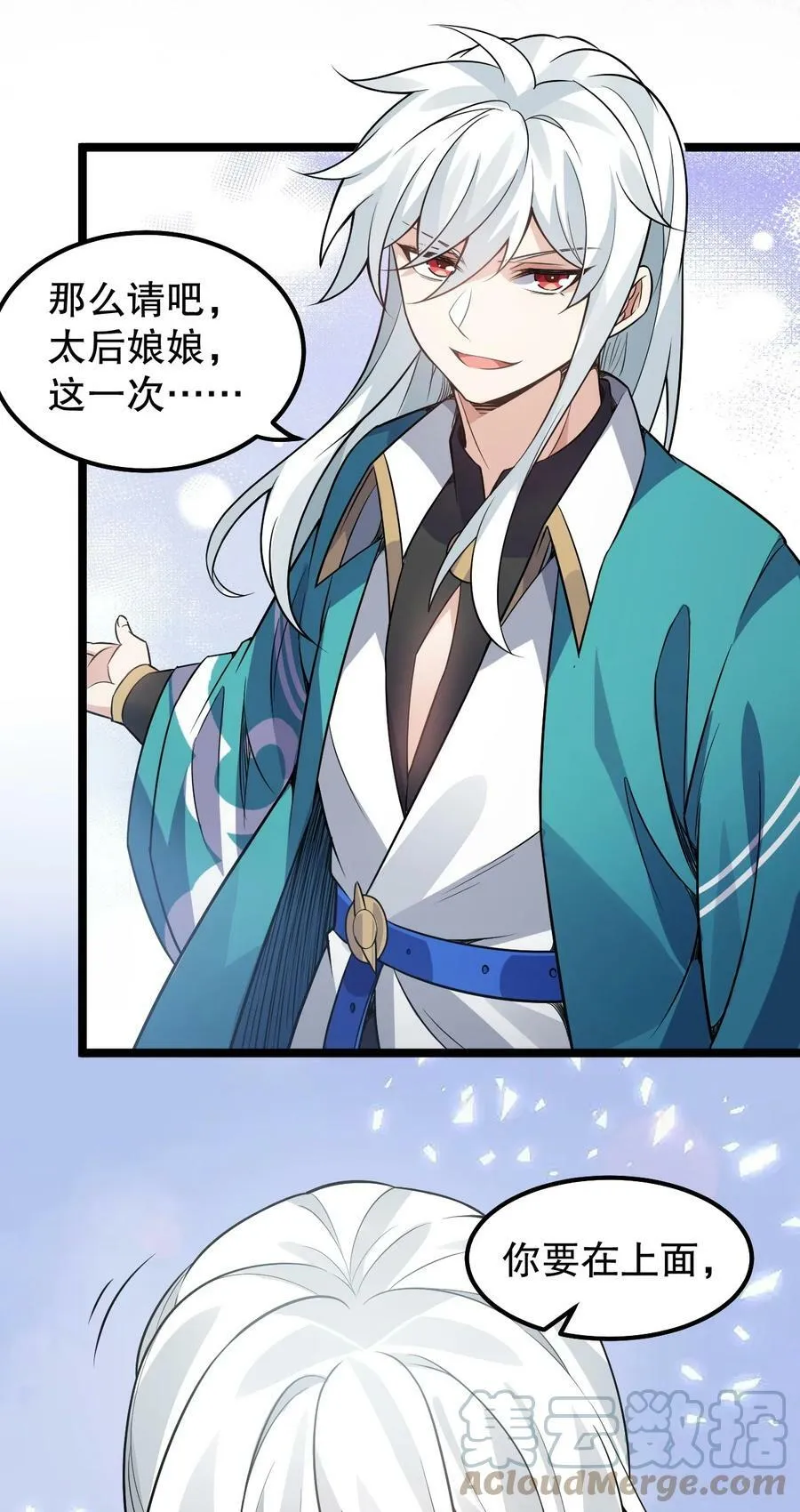 好徒儿你就饶了为师伐漫画免费阅读下拉漫画,138 你要在上面,还是下面呢_1图