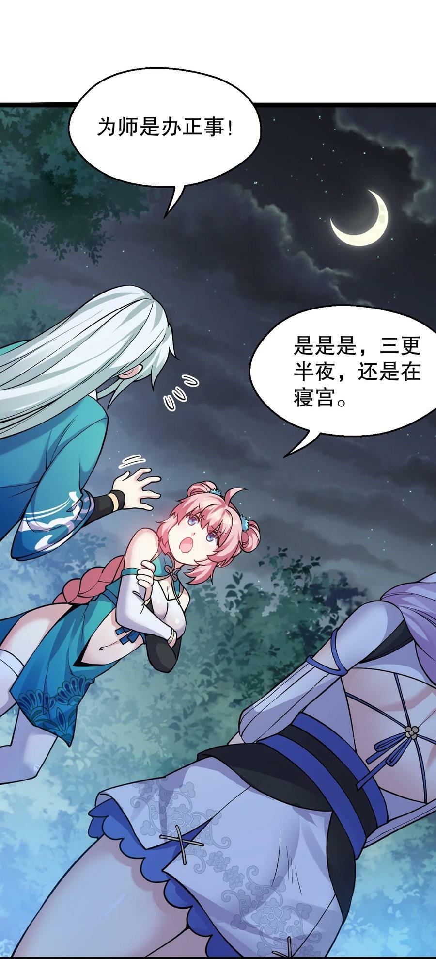 好徒儿你就饶了为师伐漫画免费阅读下拉漫画,162 她…一直都这么主动吗…1图