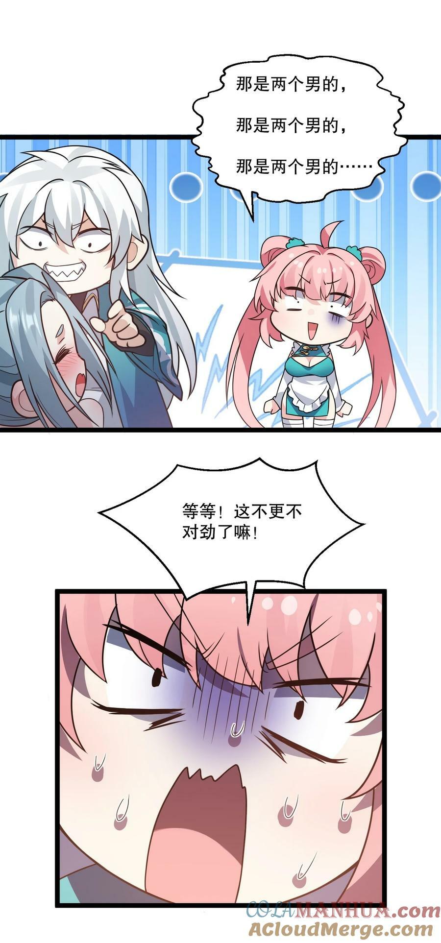 好徒儿你就饶了为师伐漫画免费阅读下拉漫画,176 慢点！太多了！1图