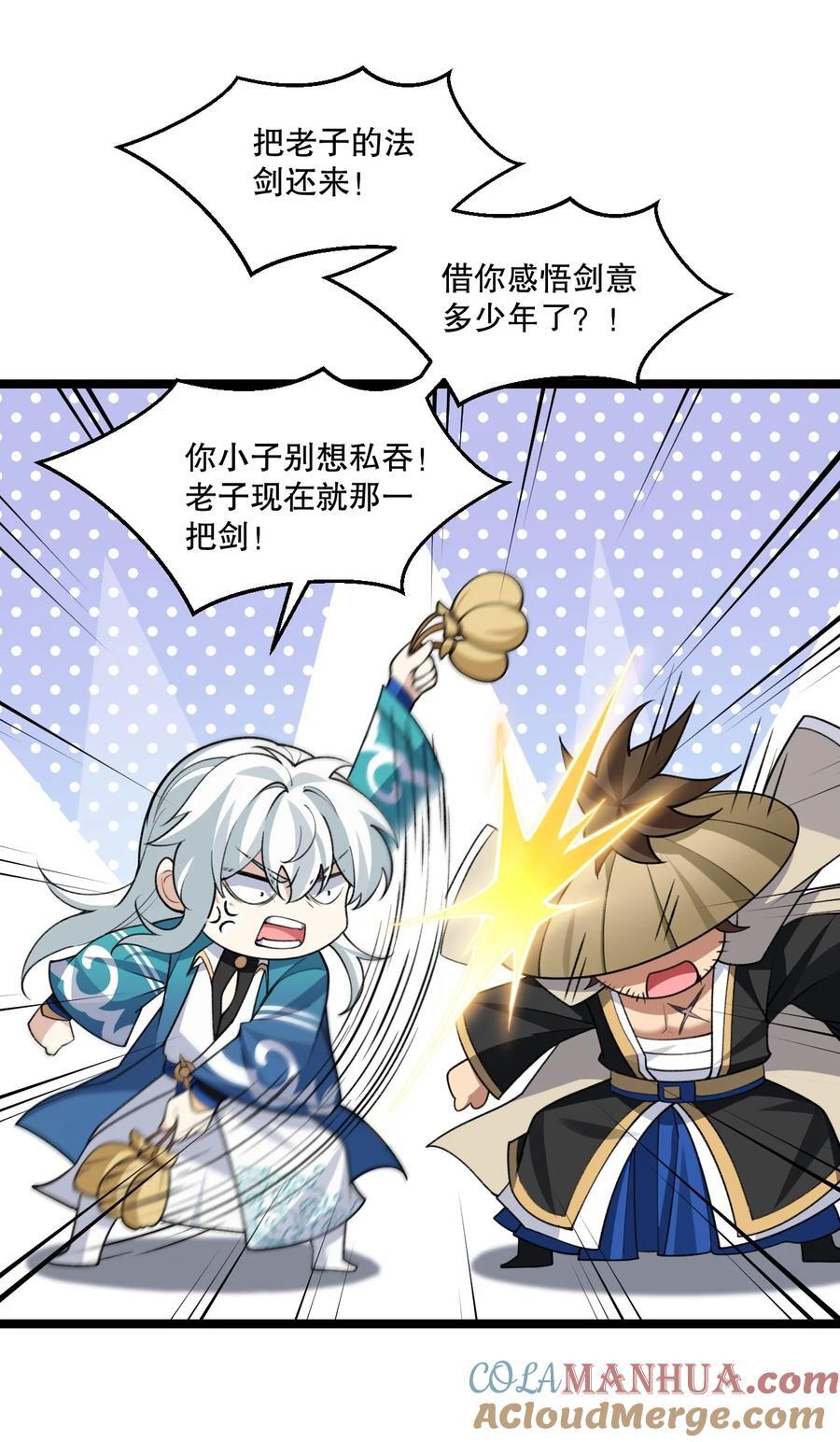 好徒儿你就饶了为师伐漫画免费阅读下拉漫画,187 神兵在你手里，不过是避雷针而已！1图