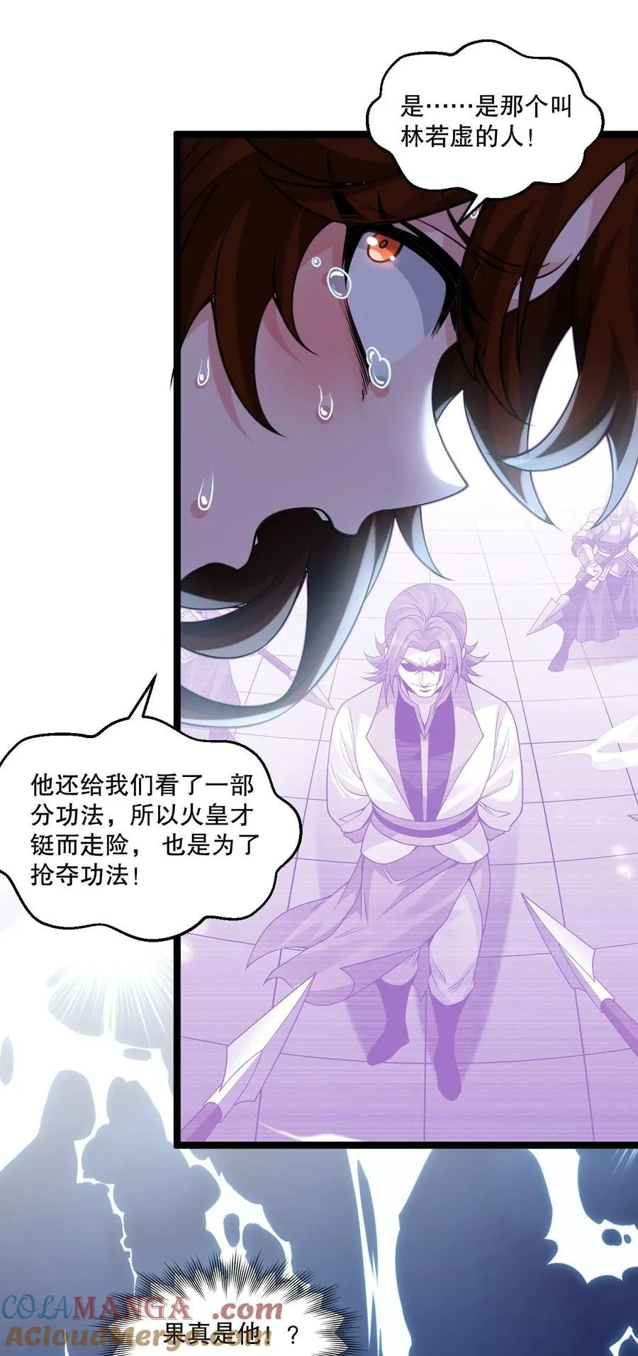 好徒儿你就饶了为师伐漫画免费阅读下拉漫画,245 好好等皇上来捉奸吧1图