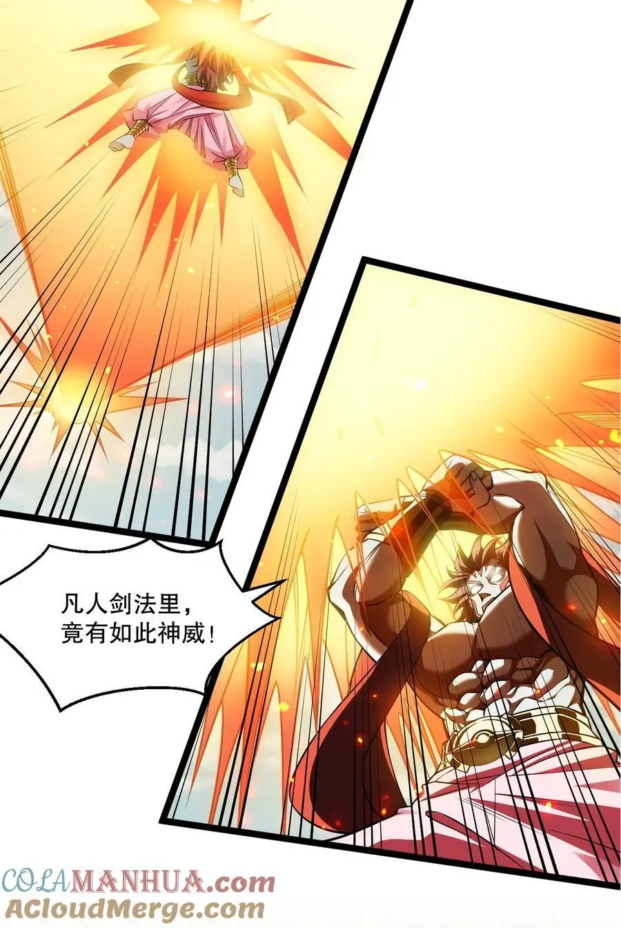 好徒儿你就饶了为师伐漫画免费阅读下拉漫画,201 桃儿终于帮上师父了哦1图