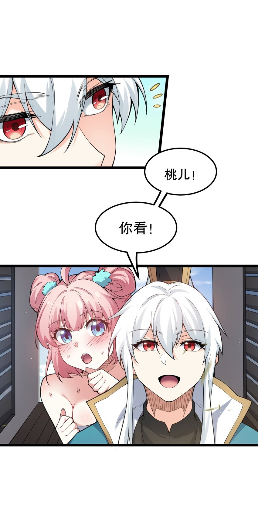好徒儿你就饶了为师伐漫画免费阅读下拉漫画,58 这也太羞耻了吧！！2图