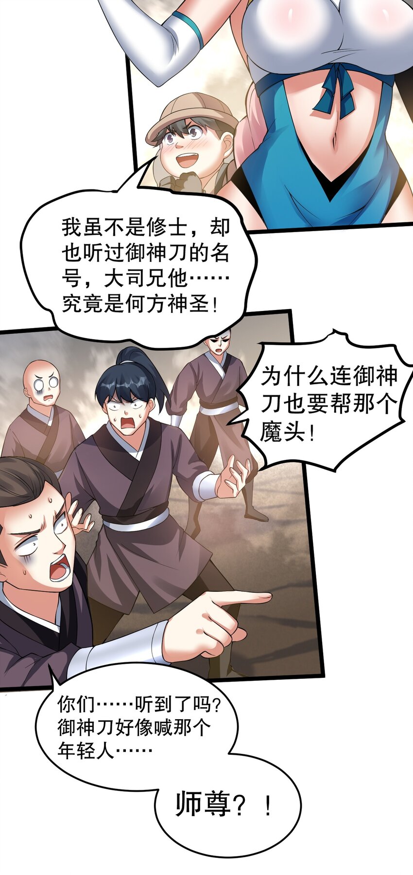 好徒儿你就饶了为师伐漫画免费阅读下拉漫画,86 这不是狗链! 是爱的证明呀！1图