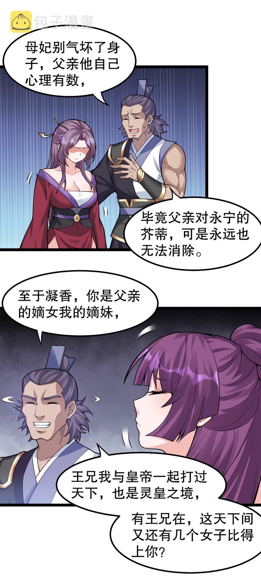 好徒儿你就饶了为师伐漫画免费阅读下拉漫画,124 夫君~我来帮你搓背背2图