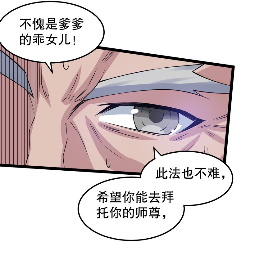 好徒儿你就饶了为师伐漫画免费阅读下拉漫画,99 师父，求你娶了永宁1图