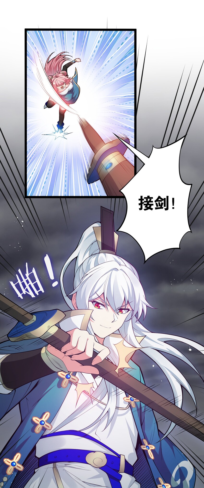 好徒儿你就饶了为师伐漫画免费阅读下拉漫画,26 人神！1图