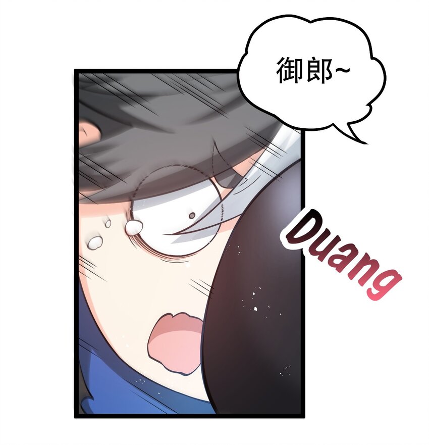好徒儿你就饶了为师伐漫画免费阅读下拉漫画,82 御郎，帮人家泄泄火吧~1图