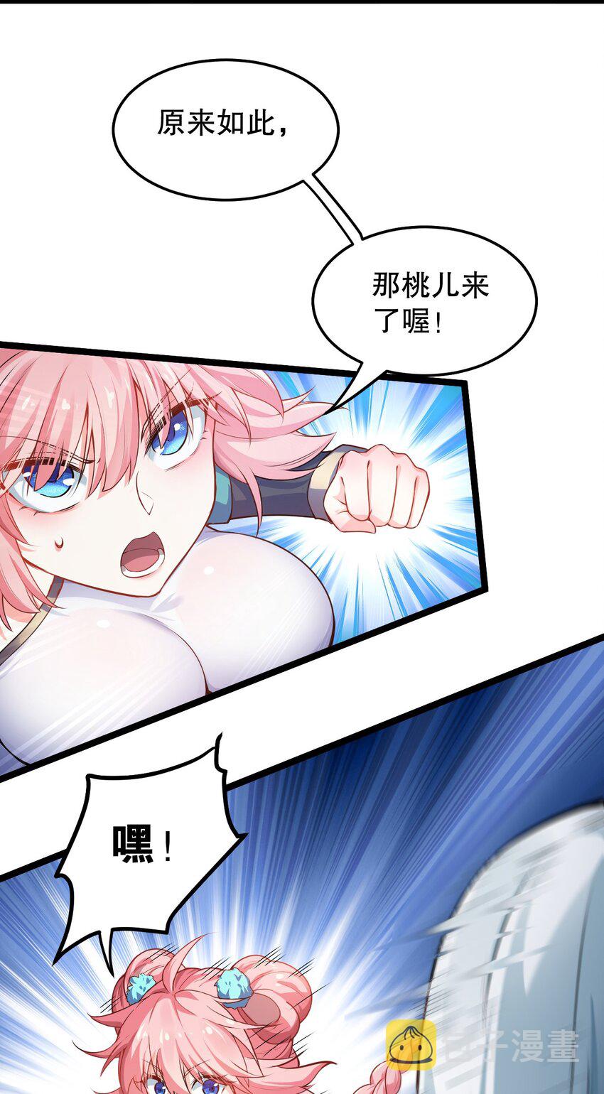 好徒儿你就饶了为师伐漫画免费阅读下拉漫画,95 臭师父！不能打人家那里啊！1图